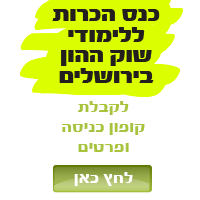 באנר לכנס הכרות לשוק ההון - שיבי חיים באנר לכנס הכרות לשוק ההון - שיבי חיים